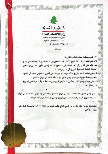 شهادة براءة اختراع جهاز KH.4 شهادة براءة اختراع جهاز KH.4